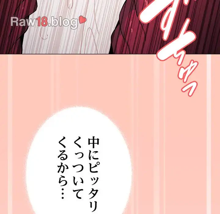 お隣さんと俺の××攻防戦 (タテヨミ) 第18話 - 88