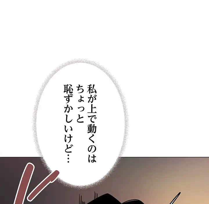 お隣さんと俺の××攻防戦 (タテヨミ) 第18話 - 94