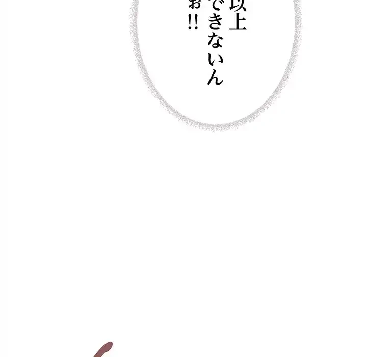 お隣さんと俺の××攻防戦 (タテヨミ) 第18話 - 98