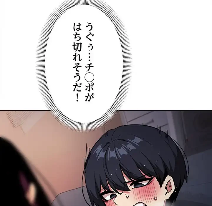 お隣さんと俺の××攻防戦 (タテヨミ) 第18話 - 101