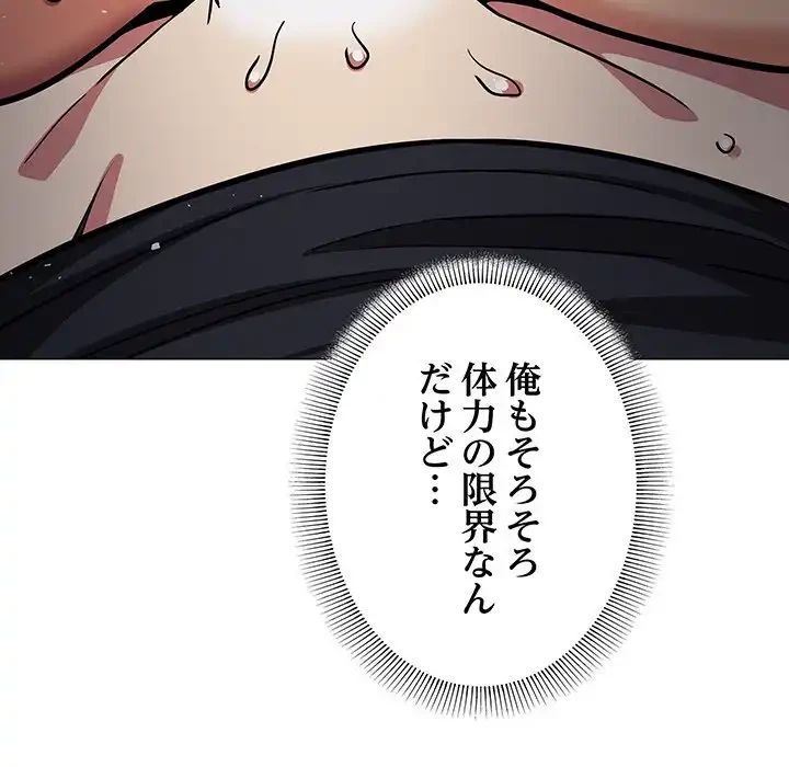 お隣さんと俺の××攻防戦 (タテヨミ) 第18話 - 107