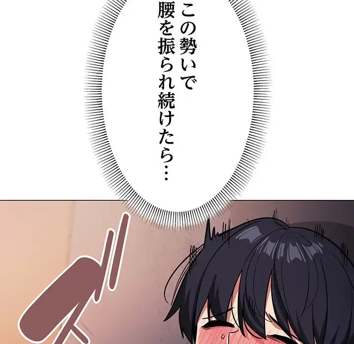 お隣さんと俺の××攻防戦 (タテヨミ) 第18話 - 110
