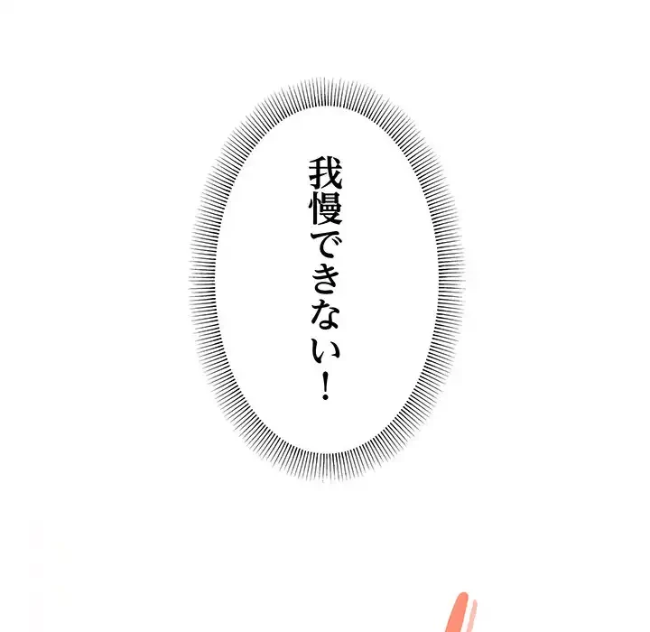 お隣さんと俺の××攻防戦 (タテヨミ) 第18話 - 120