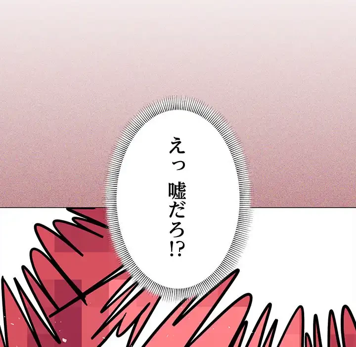 お隣さんと俺の××攻防戦 (タテヨミ) 第18話 - 127