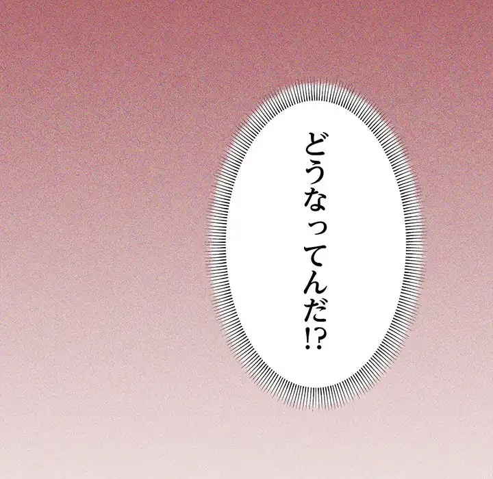 お隣さんと俺の××攻防戦 (タテヨミ) 第18話 - 131