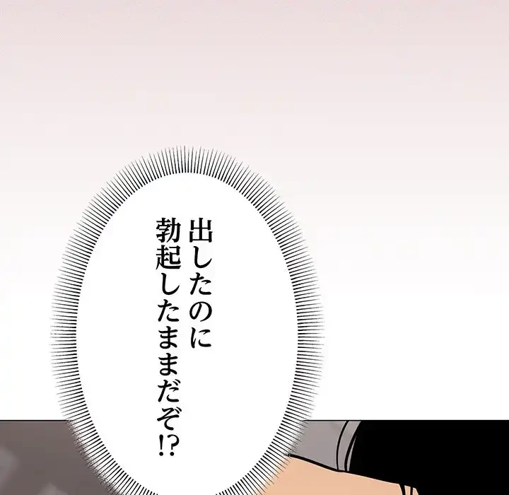 お隣さんと俺の××攻防戦 (タテヨミ) 第18話 - 132