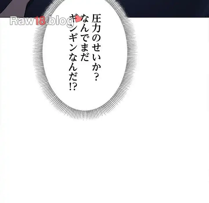 お隣さんと俺の××攻防戦 (タテヨミ) 第18話 - 144