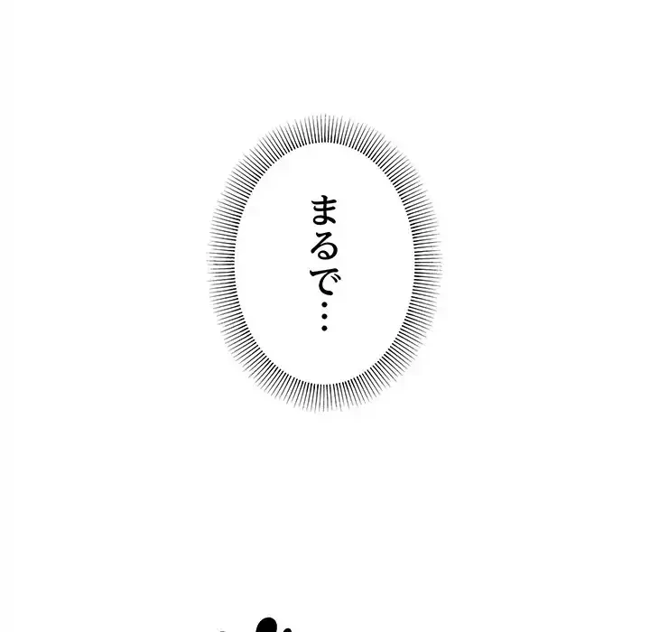 お隣さんと俺の××攻防戦 (タテヨミ) 第18話 - 145