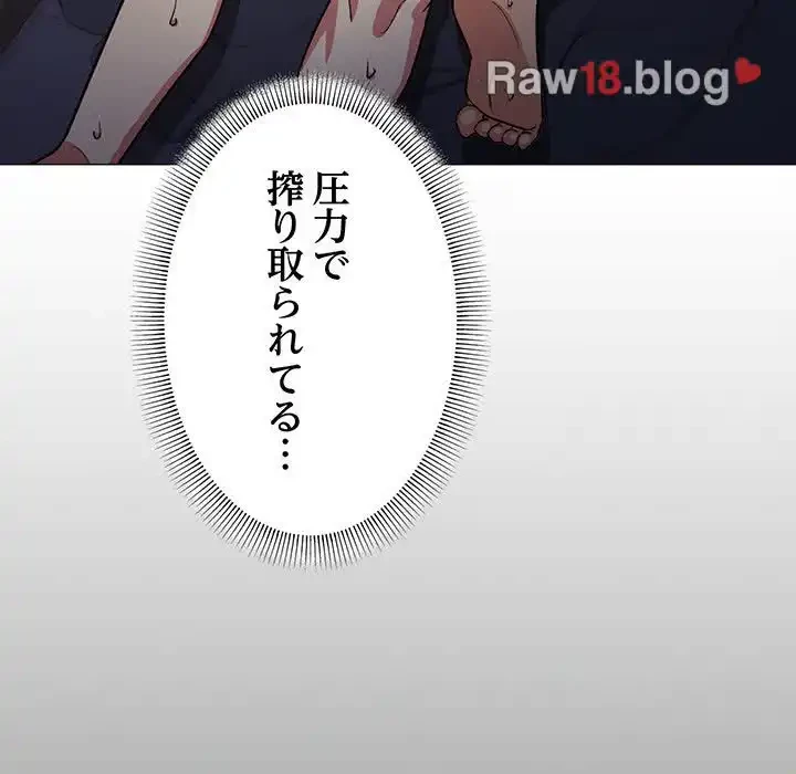お隣さんと俺の××攻防戦 (タテヨミ) 第18話 - 155
