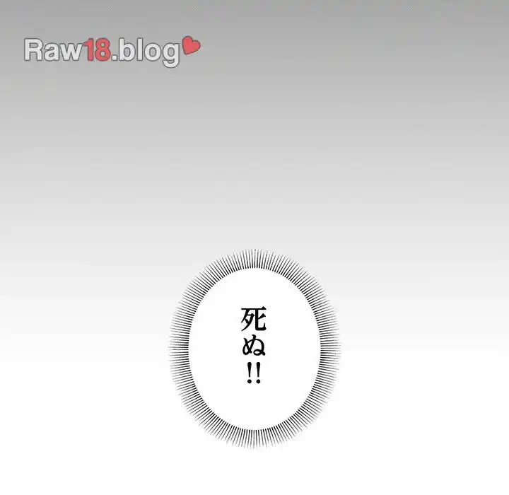 お隣さんと俺の××攻防戦 (タテヨミ) 第18話 - 159