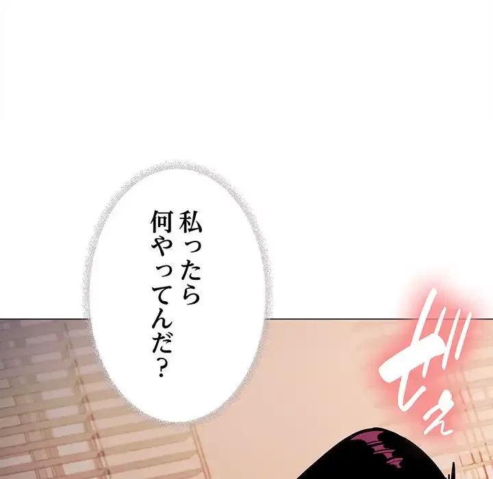 お隣さんと俺の××攻防戦 (タテヨミ) 第18話 - 163