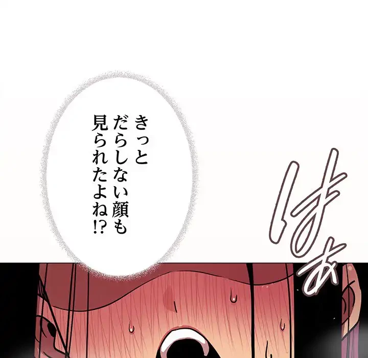 お隣さんと俺の××攻防戦 (タテヨミ) 第18話 - 171