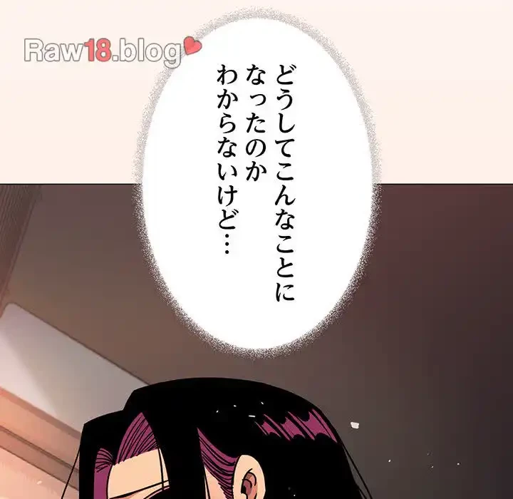 お隣さんと俺の××攻防戦 (タテヨミ) 第18話 - 173