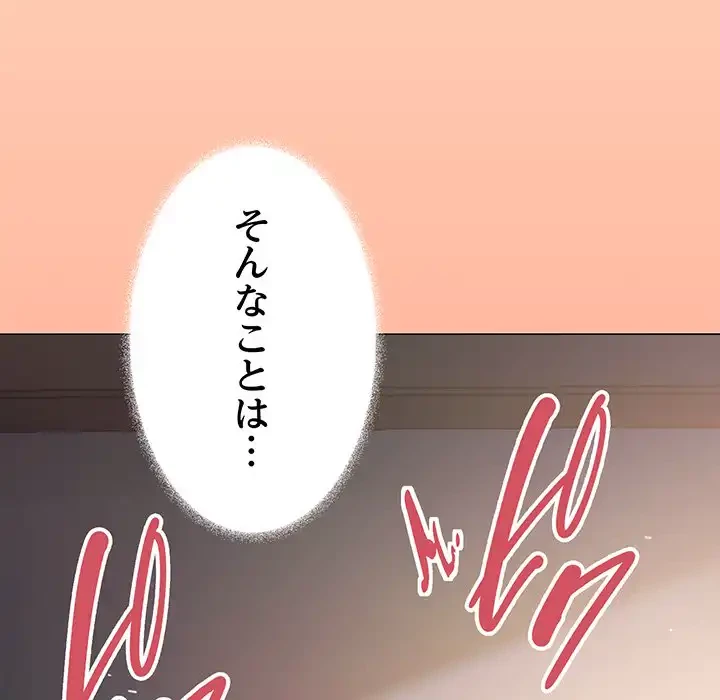 お隣さんと俺の××攻防戦 (タテヨミ) 第18話 - 178
