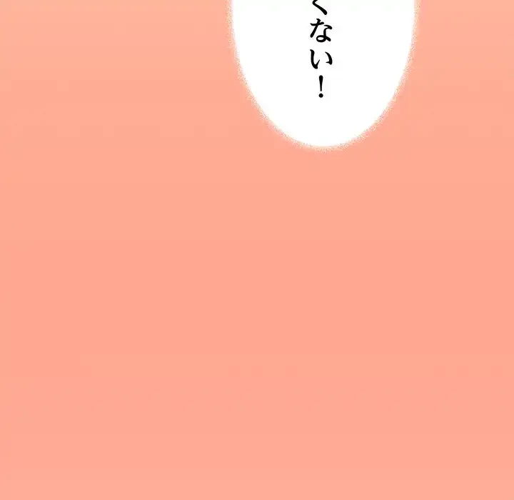 お隣さんと俺の××攻防戦 (タテヨミ) 第18話 - 182