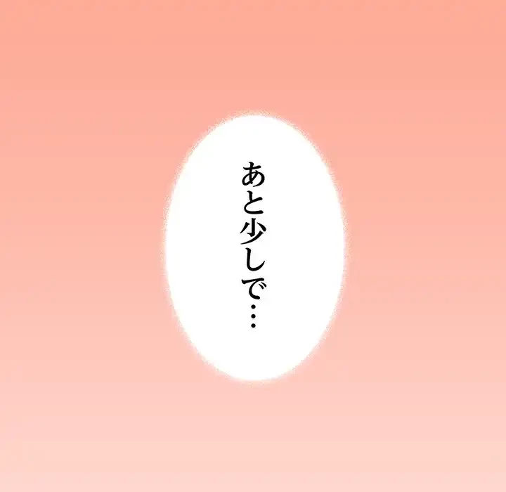 お隣さんと俺の××攻防戦 (タテヨミ) 第18話 - 183
