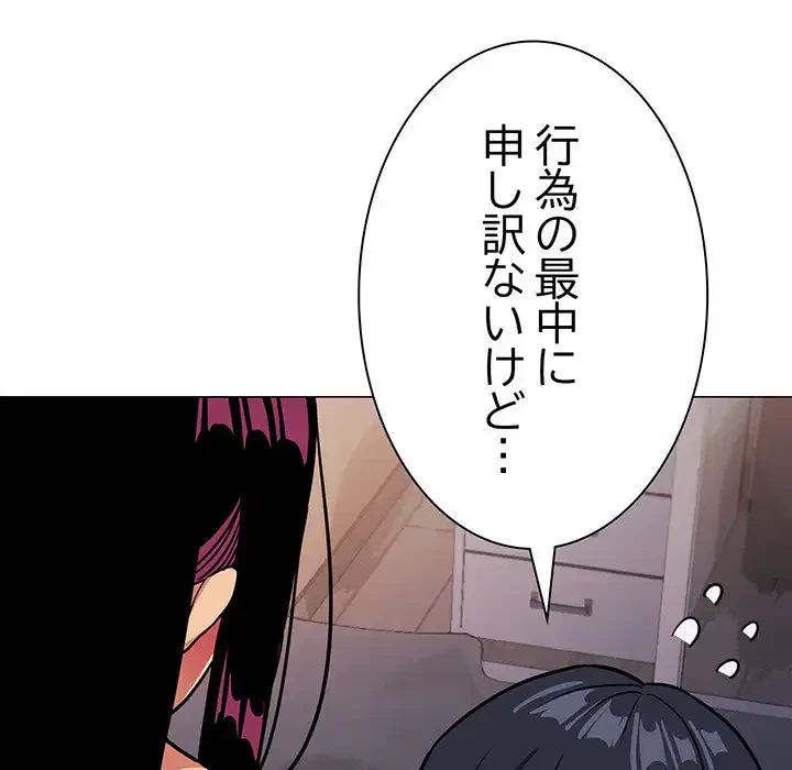 お隣さんと俺の××攻防戦 (タテヨミ) 第18話 - 194