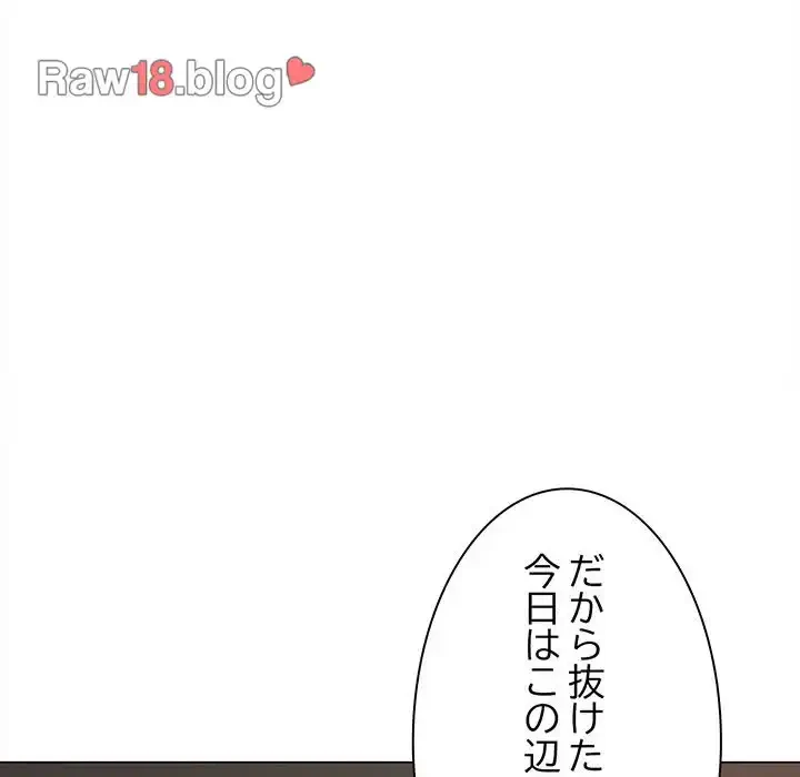 お隣さんと俺の××攻防戦 (タテヨミ) 第18話 - 201
