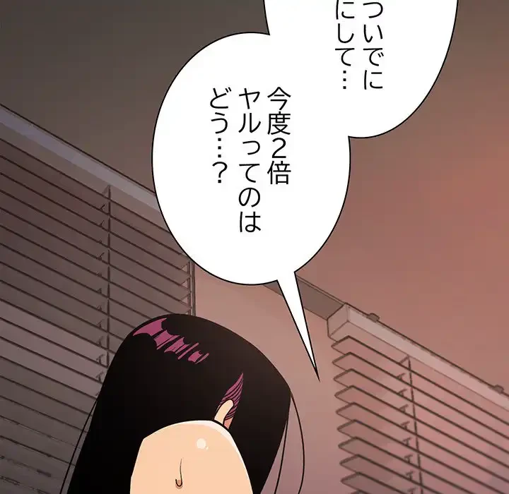 お隣さんと俺の××攻防戦 (タテヨミ) 第18話 - 202