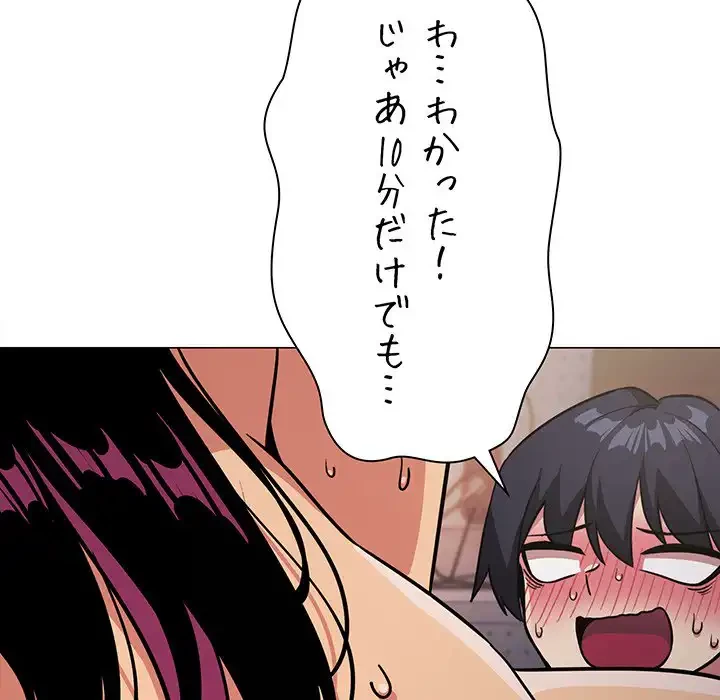 お隣さんと俺の××攻防戦 (タテヨミ) 第18話 - 207