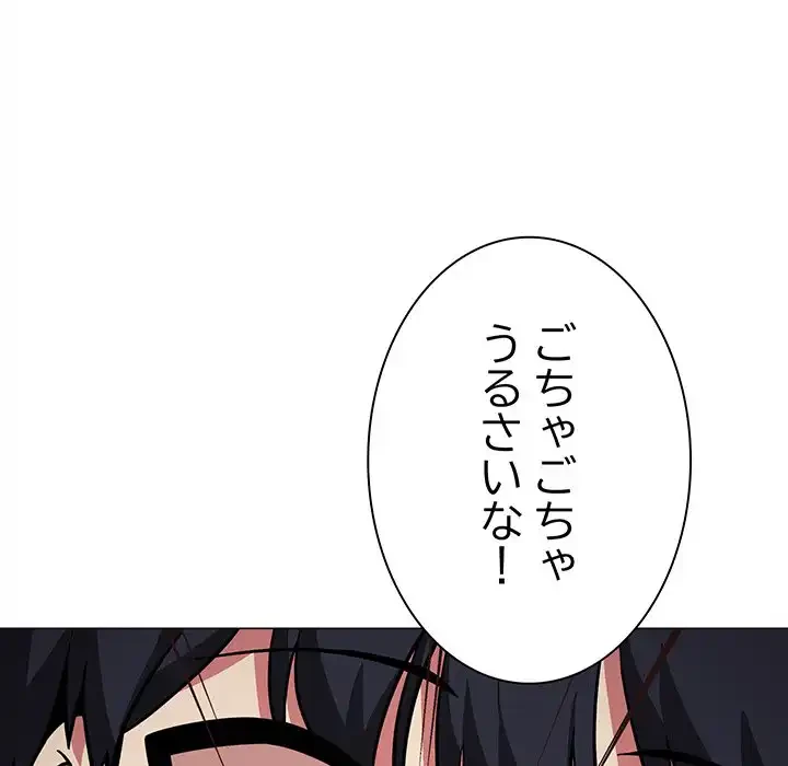 お隣さんと俺の××攻防戦 (タテヨミ) 第18話 - 210