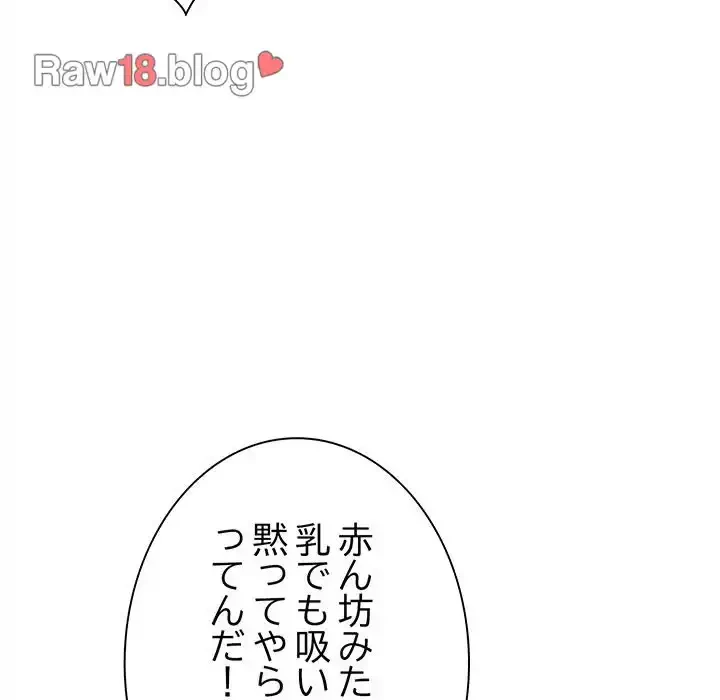 お隣さんと俺の××攻防戦 (タテヨミ) 第18話 - 216