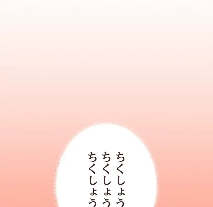 お隣さんと俺の××攻防戦 (タテヨミ) 第18話 - 239