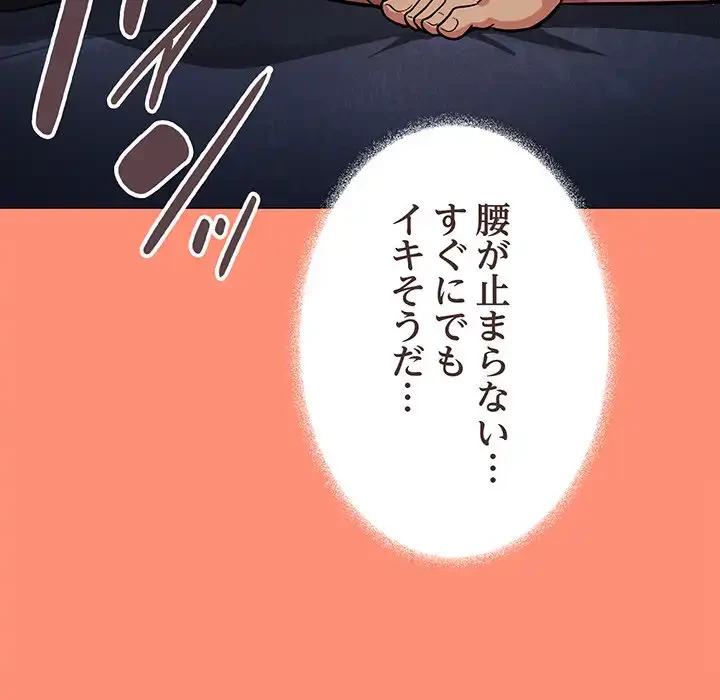 お隣さんと俺の××攻防戦 (タテヨミ) 第18話 - 242