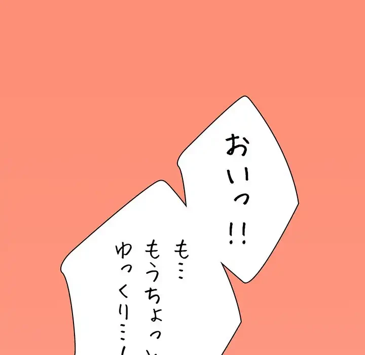 お隣さんと俺の××攻防戦 (タテヨミ) 第18話 - 243