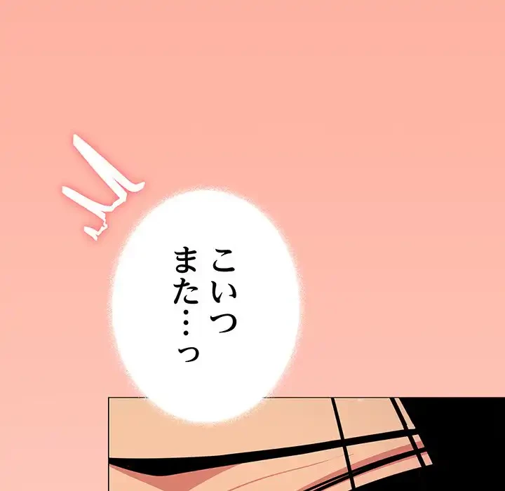 お隣さんと俺の××攻防戦 (タテヨミ) 第18話 - 246
