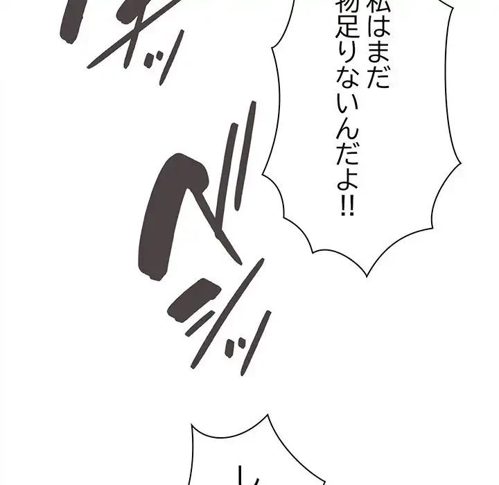 お隣さんと俺の××攻防戦 (タテヨミ) 第19話 - 31