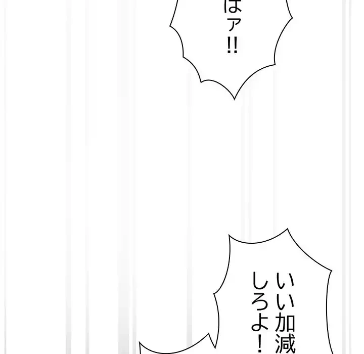 お隣さんと俺の××攻防戦 (タテヨミ) 第19話 - 38