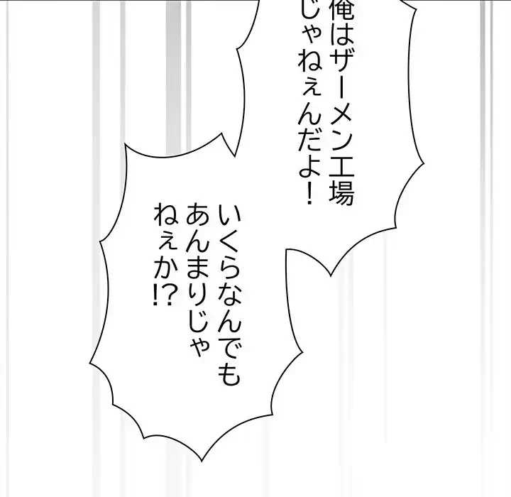 お隣さんと俺の××攻防戦 (タテヨミ) 第19話 - 41