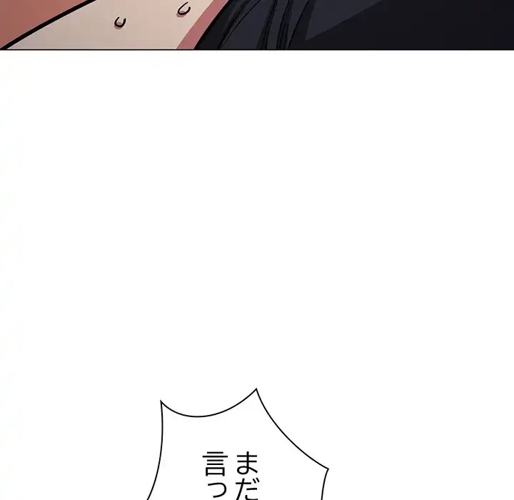 お隣さんと俺の××攻防戦 (タテヨミ) 第19話 - 53