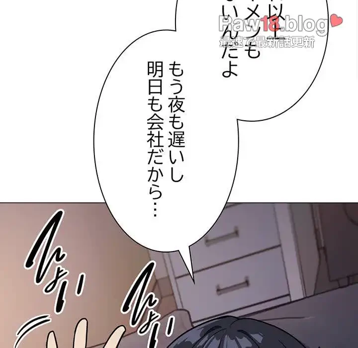 お隣さんと俺の××攻防戦 (タテヨミ) 第19話 - 59
