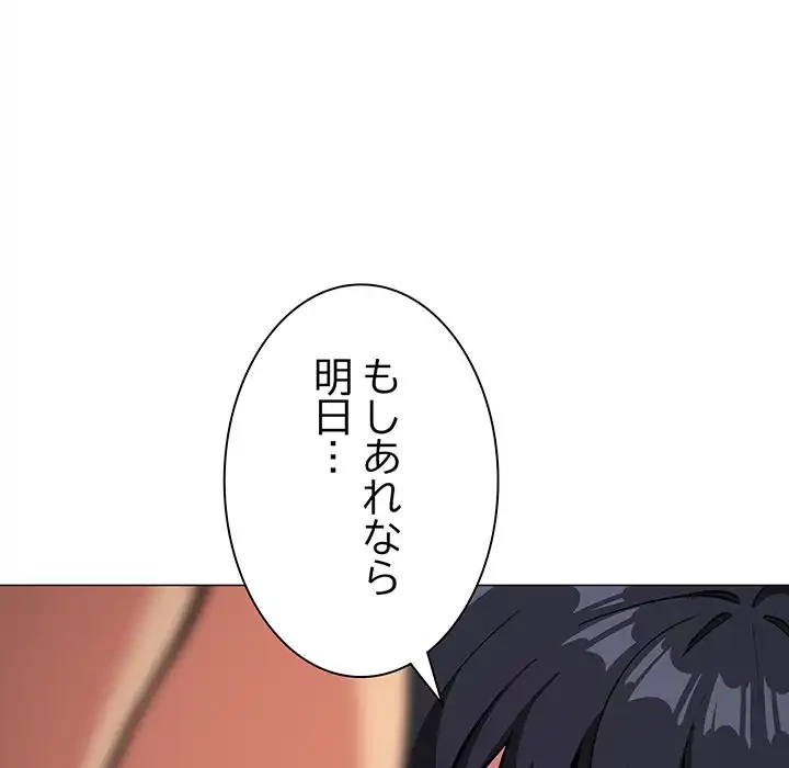 お隣さんと俺の××攻防戦 (タテヨミ) 第19話 - 64