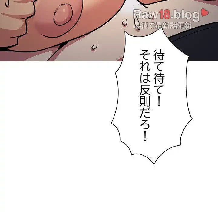 お隣さんと俺の××攻防戦 (タテヨミ) 第19話 - 80