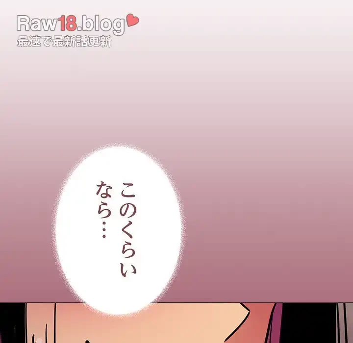 お隣さんと俺の××攻防戦 (タテヨミ) 第19話 - 84