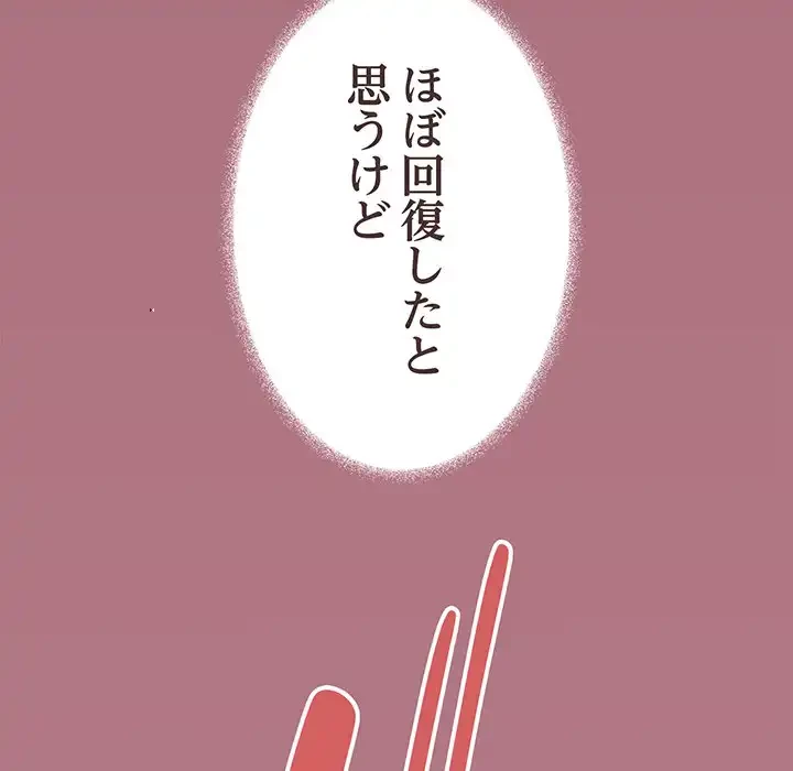 お隣さんと俺の××攻防戦 (タテヨミ) 第19話 - 86