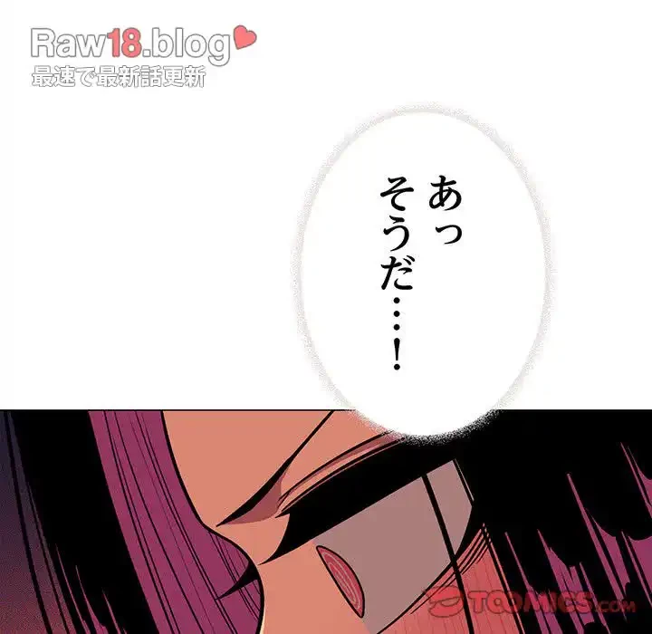 お隣さんと俺の××攻防戦 (タテヨミ) 第19話 - 100