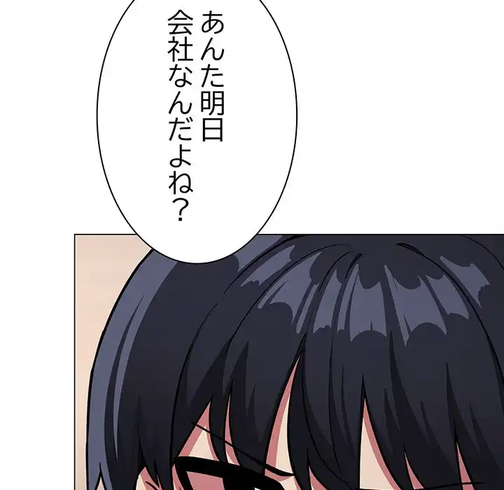 お隣さんと俺の××攻防戦 (タテヨミ) 第19話 - 102