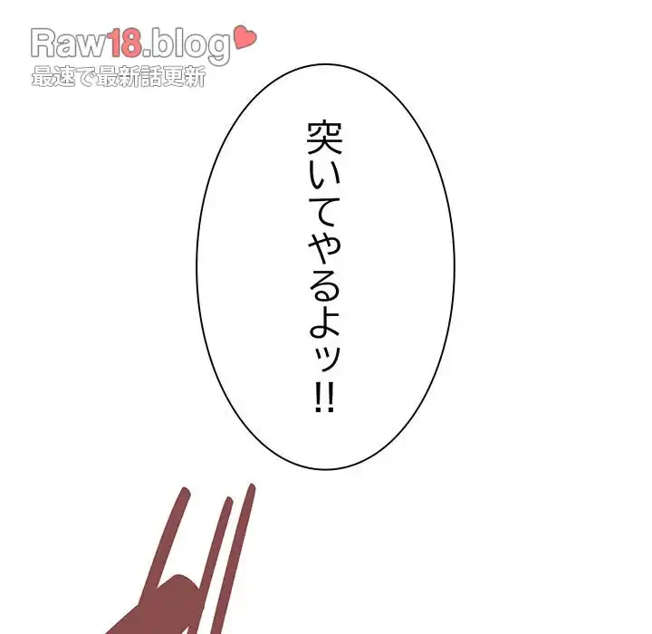 お隣さんと俺の××攻防戦 (タテヨミ) 第19話 - 122