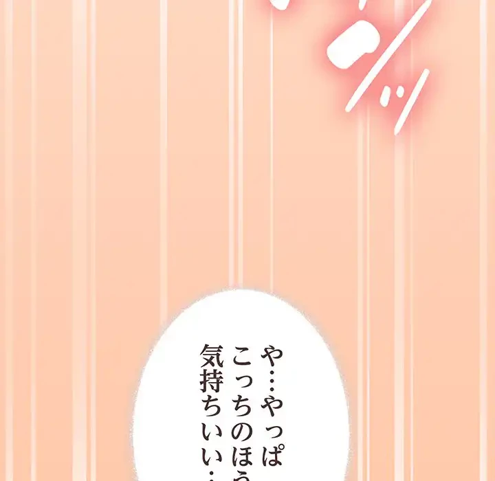 お隣さんと俺の××攻防戦 (タテヨミ) 第19話 - 129