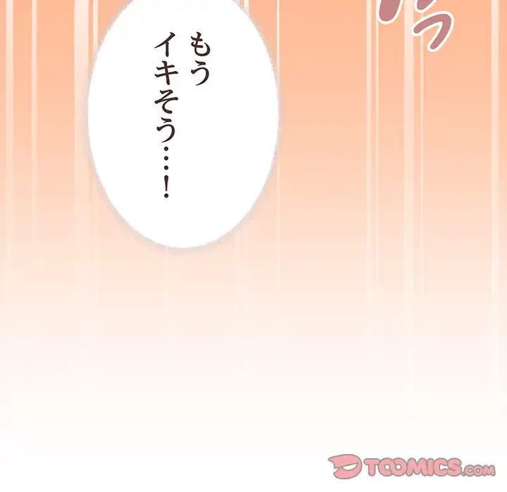 お隣さんと俺の××攻防戦 (タテヨミ) 第19話 - 132
