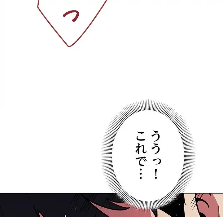 お隣さんと俺の××攻防戦 (タテヨミ) 第19話 - 143