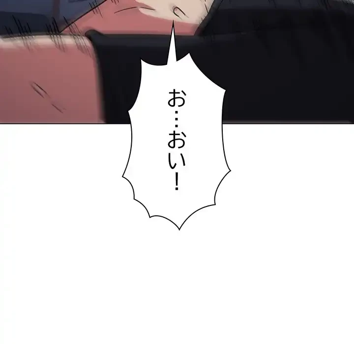 お隣さんと俺の××攻防戦 (タテヨミ) 第19話 - 156