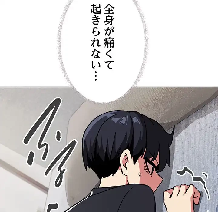 お隣さんと俺の××攻防戦 (タテヨミ) 第19話 - 176