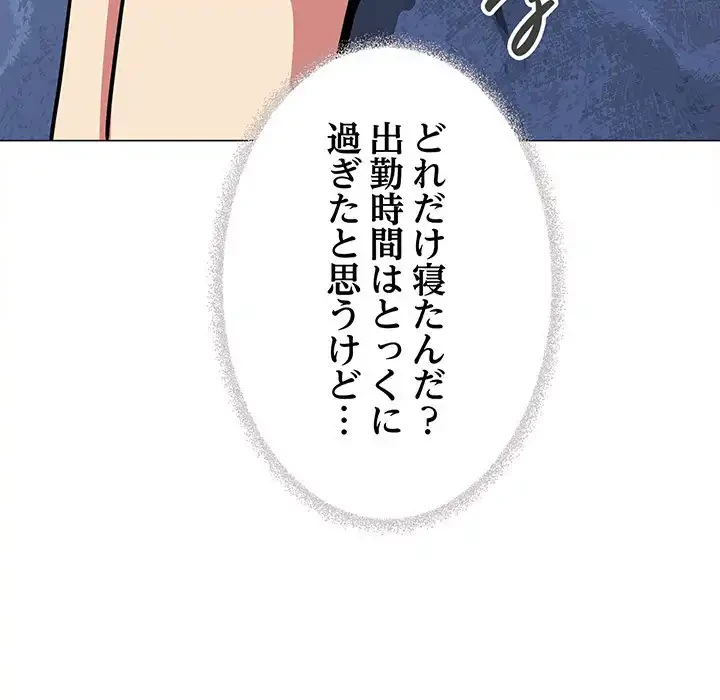 お隣さんと俺の××攻防戦 (タテヨミ) 第19話 - 178