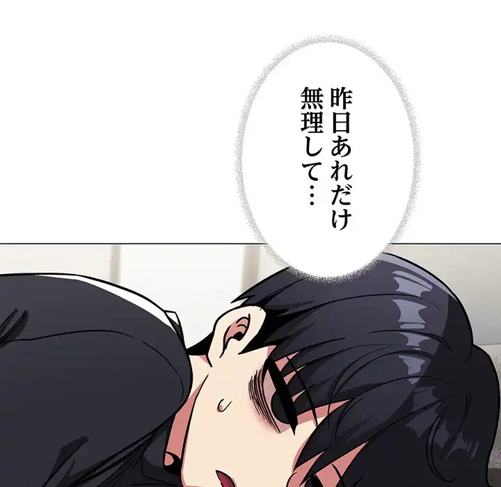 お隣さんと俺の××攻防戦 (タテヨミ) 第19話 - 182