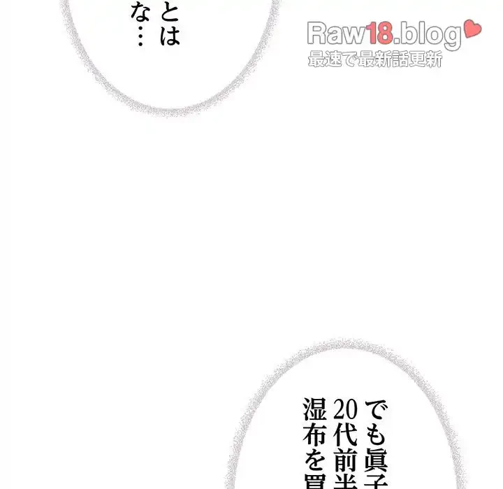 お隣さんと俺の××攻防戦 (タテヨミ) 第19話 - 184